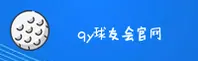 QY千亿球友会 | qy千亿球友会「CN」官方网站 / 便捷访问