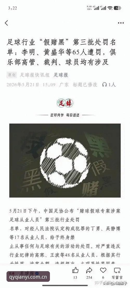 qy千亿球友会官方入口怎么样 中国足协第三批禁足名单最新动态:17人终身禁赛,48人遭重罚,涉事俱乐部总经理集体落马